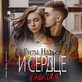 Cover-Bild zum Titel 'I serdcel popoam' von 'Rita Nav'er'