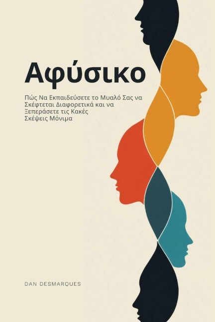 Αφύσικο - Dan Desmarques