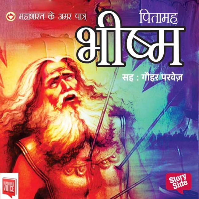 Mahabharat Ke Amar Patra : Pitamah Bhishma - Vinay