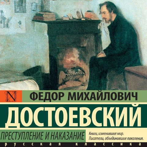 Prestuplenie i nakazanie - Fedor Mikhailovich Dostoevsky
