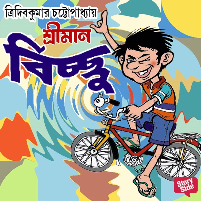 Srimaan Bicchu - Tridib Kumar Chattopadhyay