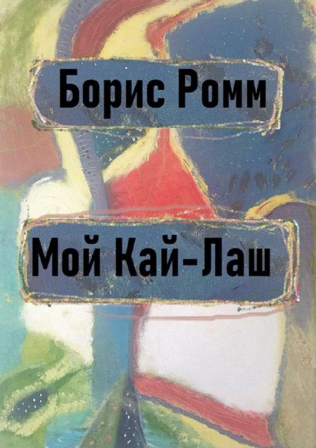 Moi Kai-Lash - Boris Romm