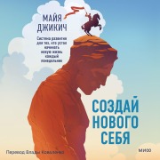 Cover-Bild zum Titel 'The Possible Self. A Leader's Guide to Personal Development' von 'Maja Djikic'