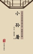 Cover-Bild zum Titel 'Xiao Sun Tu(Simplified Chinese Edition)' von 'Xiao Dexiang'