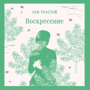Cover-Bild zum Titel 'Voskresenie' von 'Lev Tolstoy'