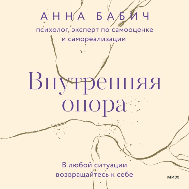 Vnutrennyaya opora - Anna Babich