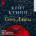 Cover-Bild zum Titel 'Set' Alisy' von 'Kate Quinn'