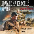 Cover-Bild zum Titel 'Oficer Krasnoy Armii' von 'Vladimir Poselyagin'
