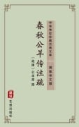 Cover-Bild zum Titel 'Chun Qiu Gong Yang Zhuan(Simplified Chinese Edition)' von ''