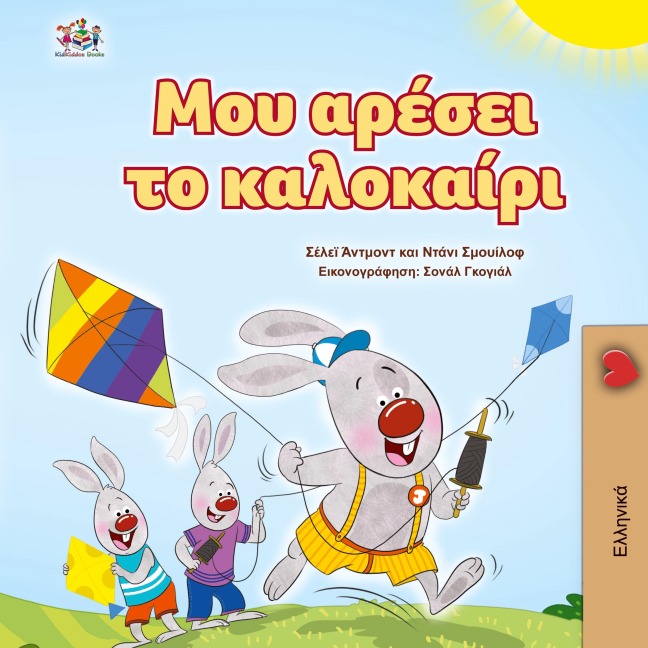 I Love Summer (Greek Children's Book) - Shelley Admont, Danny Shmuilov, Kidkiddos Books