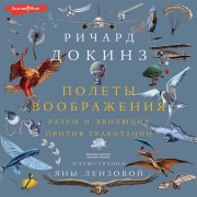 Cover-Bild zum Titel 'Polety voobrazheniya' von 'Richard Dawkins'