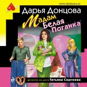 Cover-Bild zum Titel 'Madam Belaya Poganka' von 'Dar'ya Doncova'