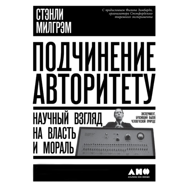 Obedience to Authority: An Experimental View - Stanley Milgram