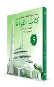 Cover-Bild zum Titel 'Kitabul Kiraat - 5' von 'Halil ibrahim Kacar, Abdüssamet Bakkaloglu, Yilmaz Özdemir, Mustafa Genc, Sukran Fazlioglu'