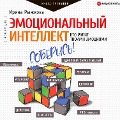 Cover-Bild zum Titel 'Emocional'nyy intellekt. Kto rulit tvoimi emociyami' von 'Irina Ryzhkova'