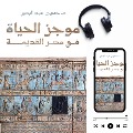 Cover-Bild zum Titel 'A Brief of Life in Ancient Egypt' von 'Hussien Abdelbassir'