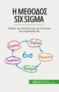 Cover-Bild zum Titel 'Η μέθοδος Six Sigma' von 'Anis Ben Alaya'