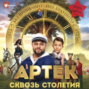Cover-Bild zum Titel 'Artek. Skvoz Stoletiya' von 'Elena Olshanskaya'