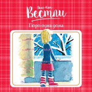 Cover-Bild zum Titel 'GURO ALENE HJEMME' von 'Anne-Catharina Vestly'