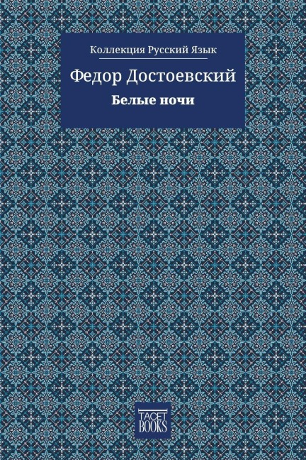 White Nights - Белые ночи - &