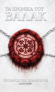 Cover-Bild zum Titel 'ΤΑ ΧΡΟΝΙΚΑ ΤΟΥ ΒΑΛΑΚ' von 'Larry Steed'