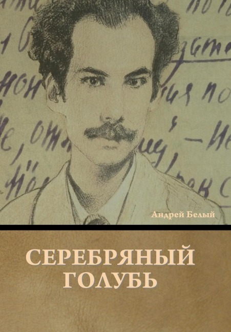 Серебряный голубь - &