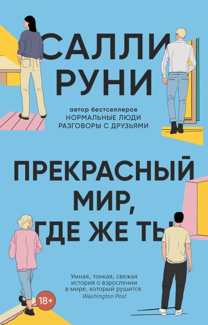 Beautiful World, Where Are You - Sally Rooney