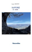 Cover-Bild zum Titel 'Nature en scène' von 'Loys Dupuy'