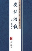 Lei Zheng Zhi Cai (Simplified Chinese Edition) - 
