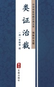 Cover-Bild zum Titel 'Lei Zheng Zhi Cai (Simplified Chinese Edition)' von ''