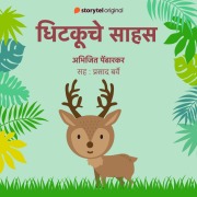 Cover-Bild zum Titel 'Dhitku Che Sahas' von 'Abhijit Pendharkar'