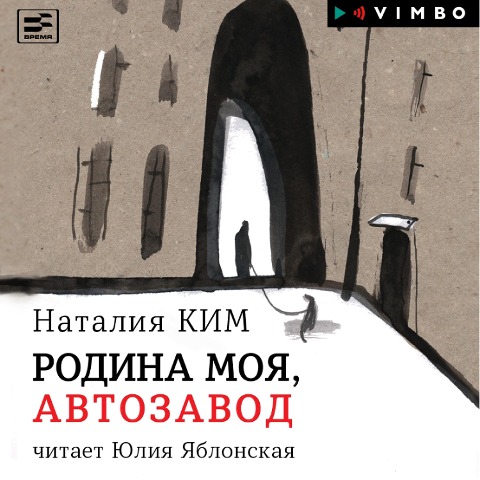 Rodina moya, Avtozavod - Nataliya Kim