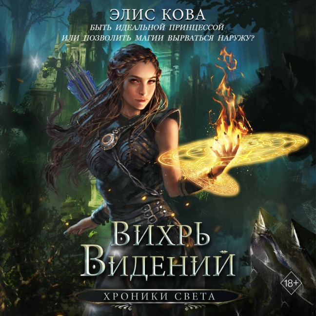 Vihr videniy - Alice Kova