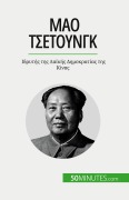 Cover-Bild zum Titel 'Μάο Τσετούνγκ' von 'Renaud Juste'