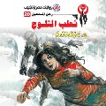 Cover-Bild zum Titel 'Snow Fox' von 'Nabil Farouk'