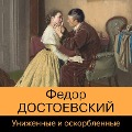 Cover-Bild zum Titel 'Unizhennye i oskorblennye' von 'Fedor Dostoevsky'
