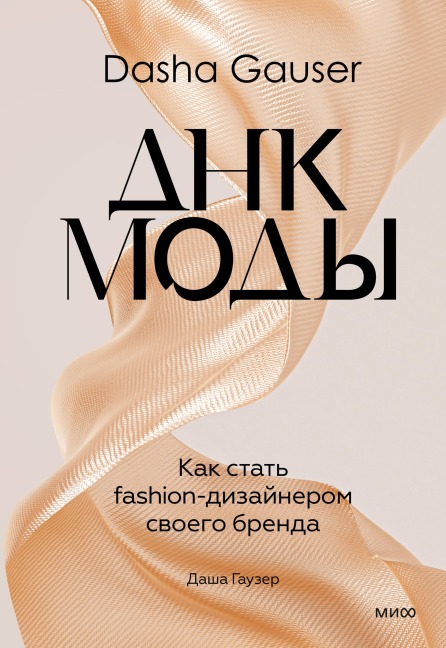 DNK mody - Dasha Gauzer