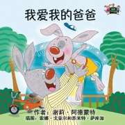 Cover-Bild zum Titel 'I Love My Dad' von 'Shelley Admont, Kidkiddos Books'