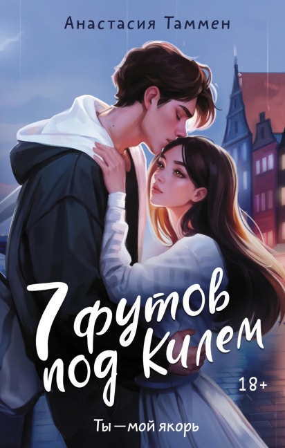 7 futov pod Kilem - Anastasia Tammen