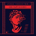 Cover-Bild zum Titel 'Svetlyy chelovek' von 'Max Maksimov'