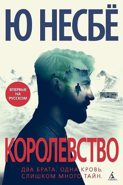 Korolevstvo - Jo Nesbø