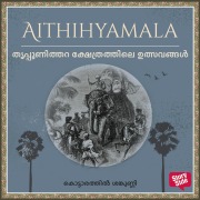 Cover-Bild zum Titel 'Thripoonithara Kshethraththile Ulsavangal' von 'Kottarathil Sankunni'