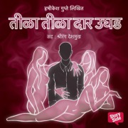 Cover-Bild zum Titel 'Tila Tila Dar Ughad' von 'Hrishikesh Gupte'