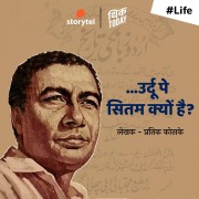 Cover-Bild zum Titel 'Urdu Pe Sitam Kyon Hai?' von 'Pratik Koske'
