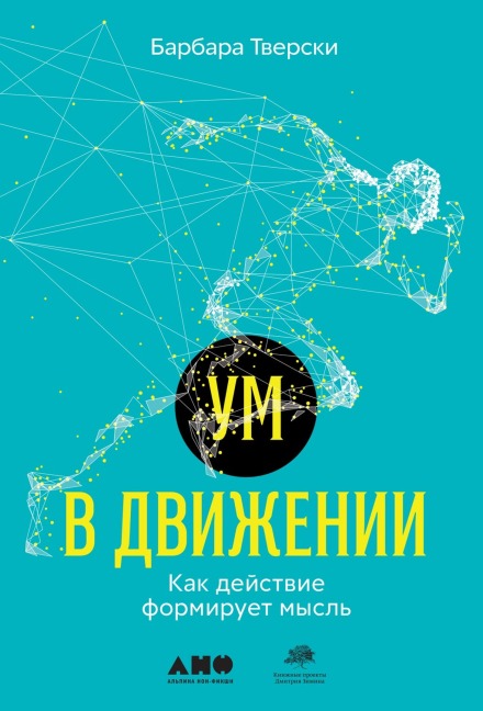 Mind in Motion: How Action Shapes Thought - Barbara Tversky