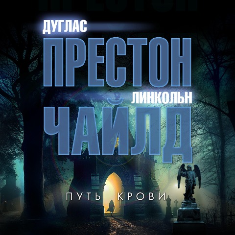 Bloodless - Lincoln Child, Douglas Preston