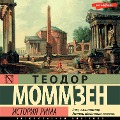 Cover-Bild zum Titel 'Istoriya Rima (sbornik)' von 'Theodor Mommsen'