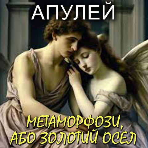 Metamorphoses, or the Golden Donkey - Apuley