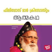Cover-Bild zum Titel 'Athmakatha' von 'Philipose Mar Chrysostom'