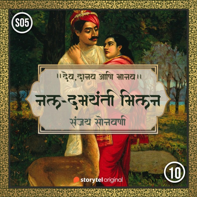 Nala-Damayanti Milan - Sanjay Sonawani